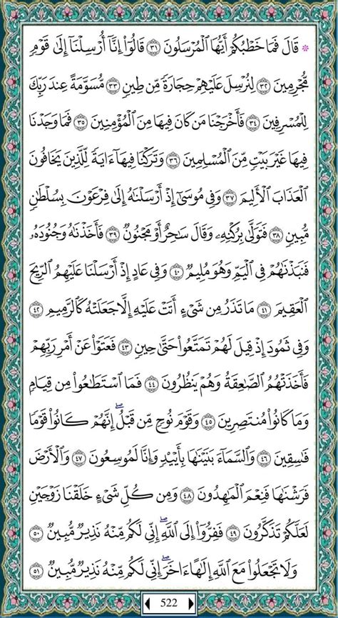 kwarata part 27|Juz 27 .